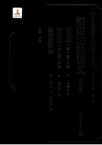 朝阳法科讲义 第3卷