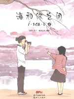 海和你之间 2