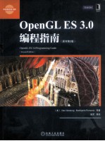 OPENGL ES 3.0编程指南 原书第2版