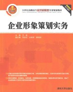企业形象策划实务