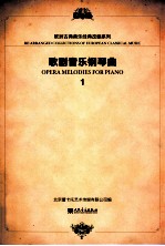 歌剧音乐钢琴曲 1