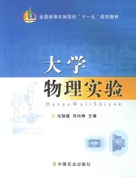 大学物理实验