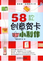 58款创意贺卡手工小制作