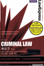 刑法学 第4版