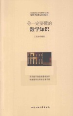 你一定要懂的数学知识