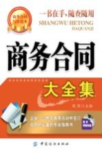 商务合同大全集