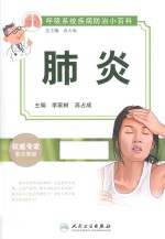 肺炎