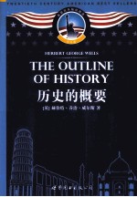 历史的概要 英文版