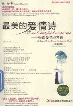最美的爱情诗 张浩爱情诗精选 汉英对照