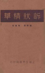 诉状精华 下