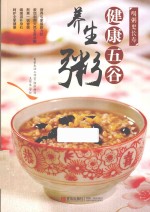 喝粥更长寿 健康五谷养生粥
