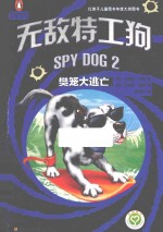 无敌特工狗 2 樊笼大逃亡