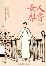 女人梨香