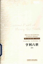 亨利六世 中 英文本