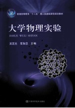 大学物理实验