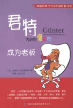君特内心的懒猪狗 成为老板