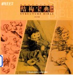 结构宝典 静物