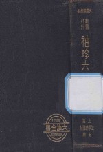 袖珍六法全书