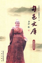 旬邑文库 民间美术卷