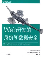 WEB开发的身份和数据安全