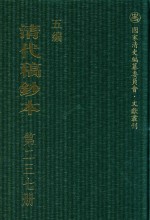 清代稿钞本 五编 第237册