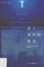 淡入水中的思念