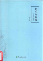 愿生命从容 哈佛访学 3
