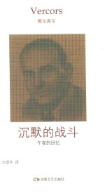 沉默的战斗 午夜的回忆