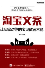 淘宝文案 让买家对你的宝贝欲罢不能