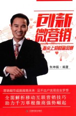 创新微营销 指尖上的财富风暴