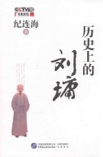 历史上的刘墉