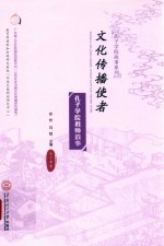 文化传播使者 孔子学院教师故事