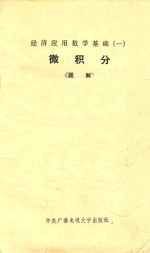 微积分题解