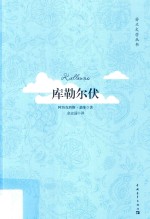 库勒尔伏 荒原上的鞋匠
