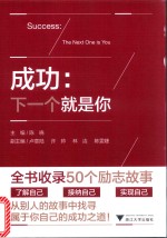 成功 下一个就是你