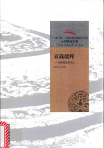 哀哉瑷珲 金瓯残缺黑龙江