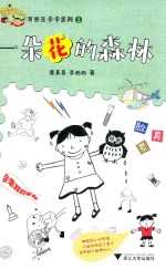 一朵花的森林
