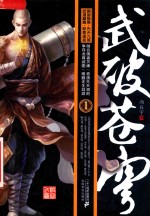 武破苍穹 1