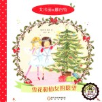 雪花和仙女的愿望