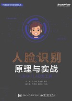 人脸识别原理与实战 以MATLAB为工具