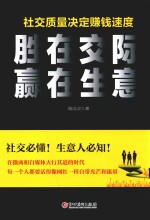 胜在交际 赢在生意