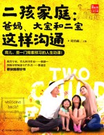 凤凰生活 二孩家庭 爸妈,大宝和二宝这样沟通