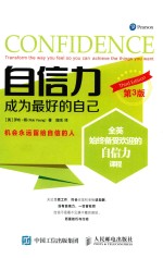 自信力 成为最好的自己 第3版