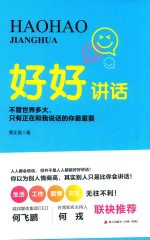 好好讲话 不管世界多大,只有正在和我说话的你最重要