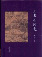上书房行走 仿皮版