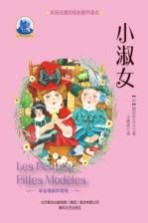 塞居尔夫人古堡书屋 小淑女