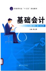 基础会计