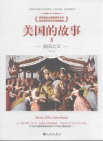 美国的故事 5 美国之父
