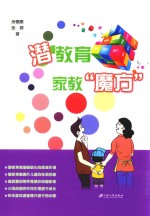 潜教育 家教“魔方”