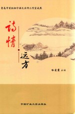 诗情·远方